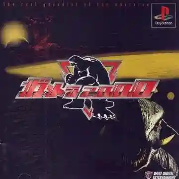 Gamera 2000 (JP)-PlayStation